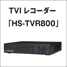 TVI���R�[�_�[�uHS-TVR800�v