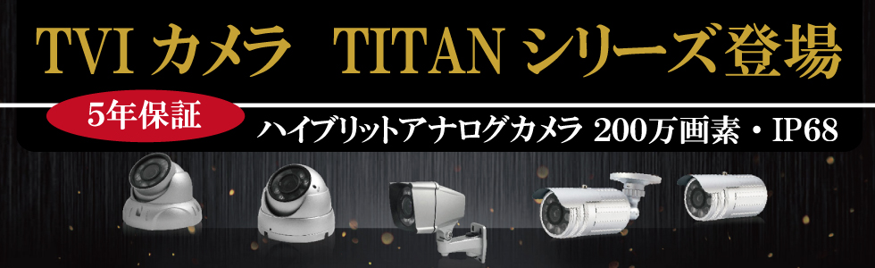 TVI�J���� TITAN�V���[�Y