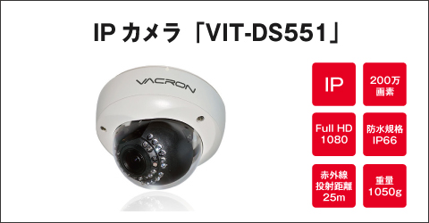 IP�J���� VIT-DS551
