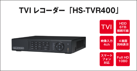 TVI R[_[ HS-TVR400