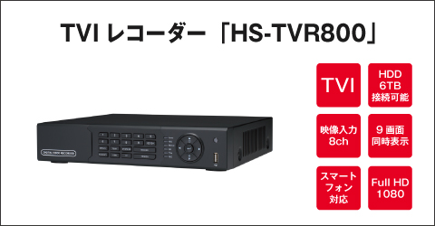 TVI R[_[ HS-TVR800