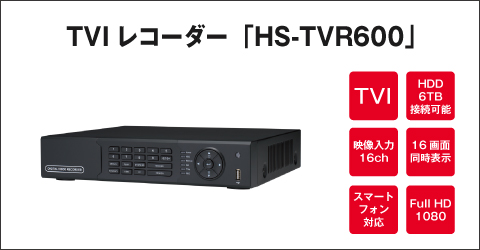 TVI ���R�[�_�[�@HS-TVR600