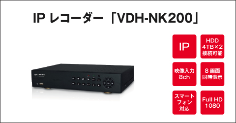 IP ���R�[�_�[ VDH-NK200